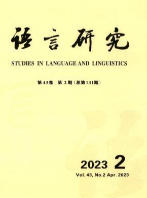 语言研究杂志